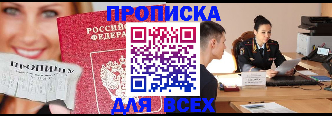 прописка 2025 в Талице
